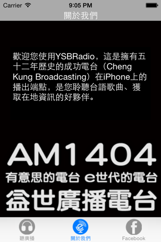 YES AM1404 益世電台 screenshot 3