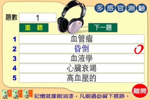 油漆式速記法－醫護英文專業字彙 screenshot 2