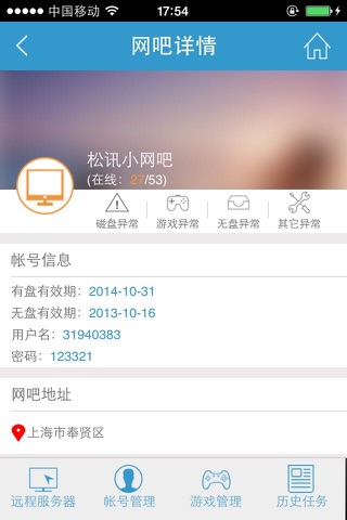 指尖上的网吧 screenshot 3