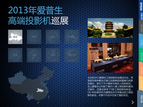 Epson高端投影 screenshot 4