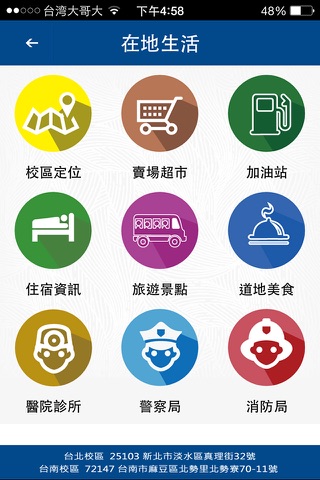 真理大學行動校園app screenshot 2