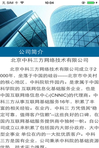 北京中科三方网络技术有限公司 screenshot 2