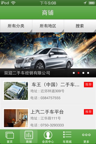 福建二手车 screenshot 2