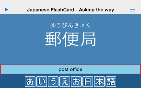 AIUEO - Japanese Flashcard screenshot 4
