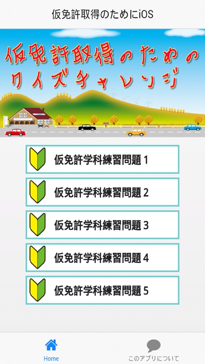 仮免許取得のために By Sayo Genjima