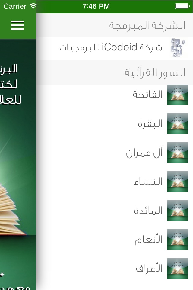 مختصر تفسير الميزان screenshot 2