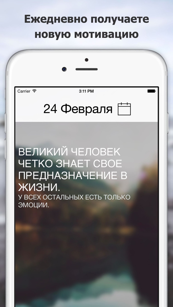 Ежедневник мотиваций