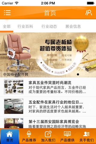 中国椅子配件网 screenshot 2