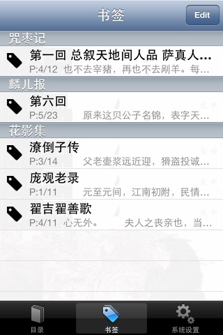 明清十大禁書 screenshot 4