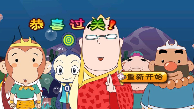 西游降魔之大圣归来,儿童游戏 screenshot-3