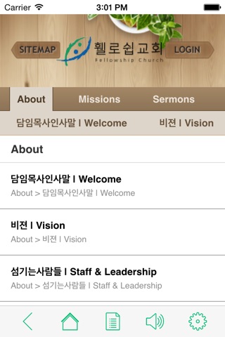 휄로쉽교회(Fellowship Church) screenshot 2