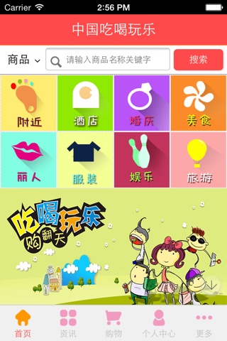 中国吃喝玩乐 screenshot 4