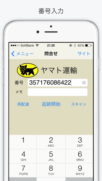 宅配便 荷物追跡 QRコード読取りで再配達... screenshot1