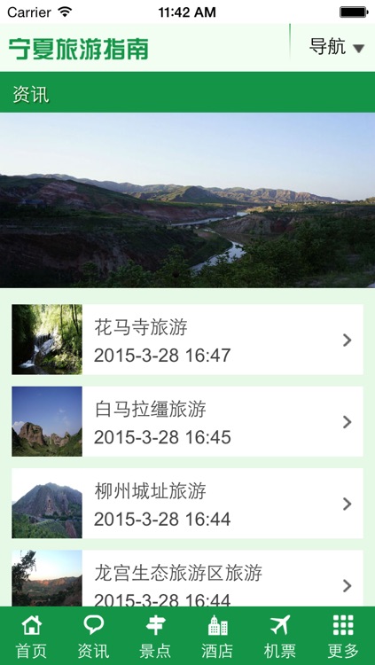 宁夏旅游指南 screenshot-4