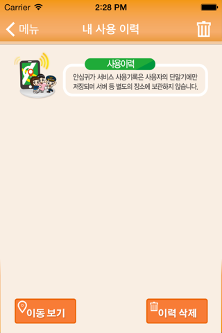 구미시 우리동네 안전 알리미 screenshot 2