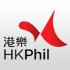 香港管弦樂團 Hong Kong Philharmonic