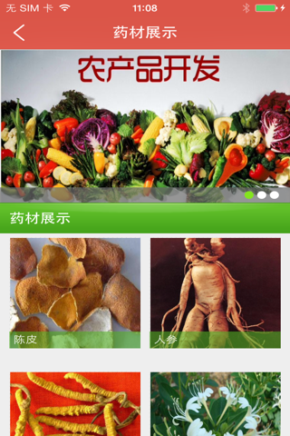 中国农产品开发客户端 screenshot 2