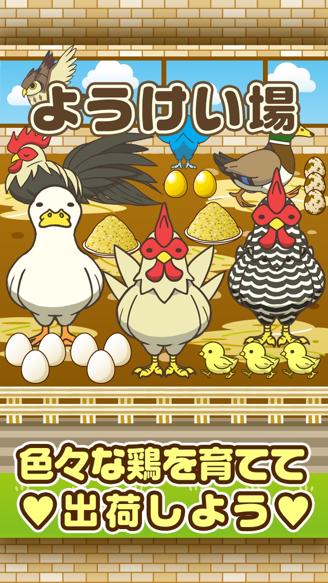 ようけい場 鶏を育てる楽しい育成ゲーム App 苹果商店应用信息下载量 评论 排名情况 德普优化