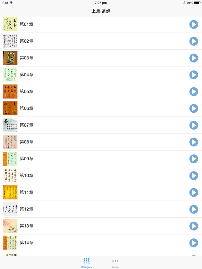 道德经有声导读免费在线跟读版