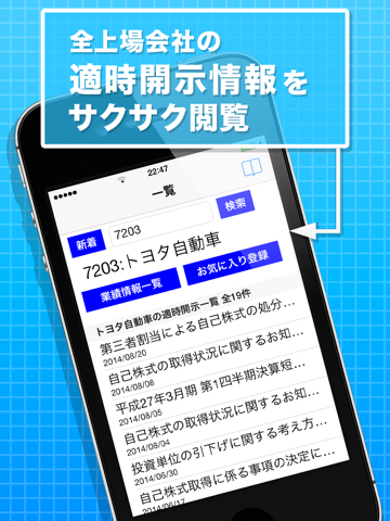 〜スマホde開示〜サクサク閲覧・検索できる適時開示ビューワーのおすすめ画像1