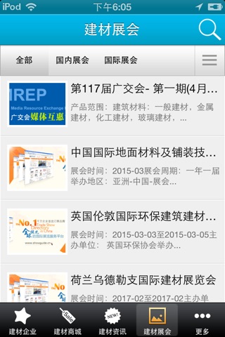 山东建材 screenshot 3