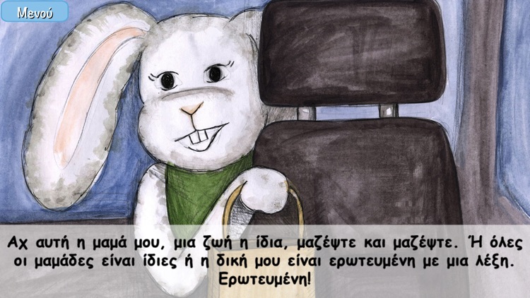 Νέλυ: Το τέλος μιας σχολικής εργασίας