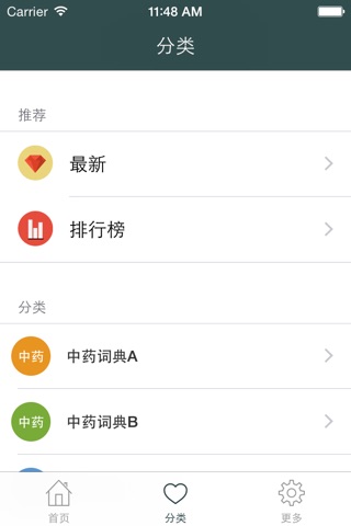 中药词典 - 图文并茂详解中药功效特点 screenshot 2