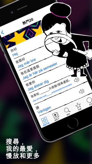 瑞典語字典 - 配有抽認卡和母語語音的免費離線短語手冊(圖3)-速報App