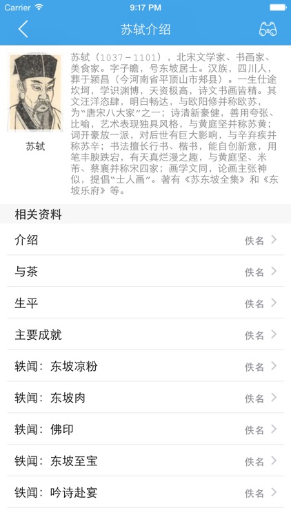 宋词精选 - 诗词名家精华古诗词翻译鉴赏大全 screenshot-4