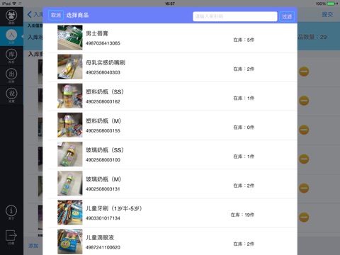 iShop(爱小铺)-库存管理终端 screenshot 4