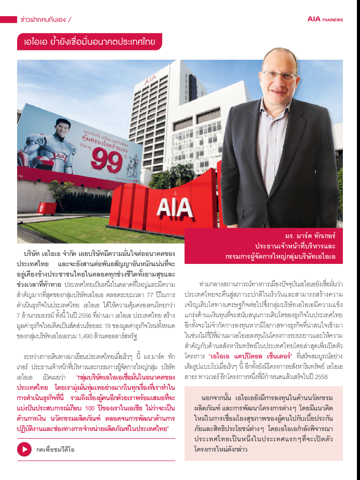 AIA THAINEWS screenshot 2