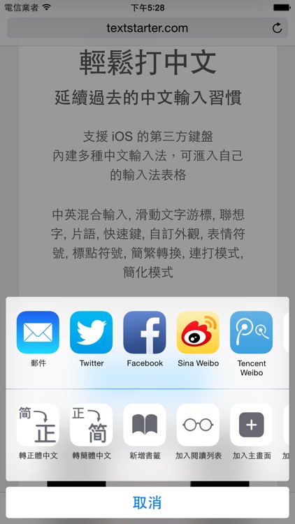 Chinese Text - Translate Safari's web page from Simplified Chinese into Traditional Chinese