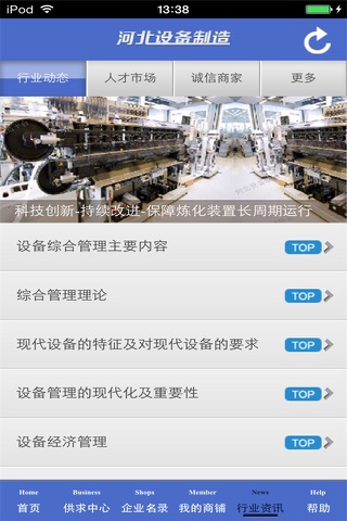 河北设备制造平台 screenshot 2