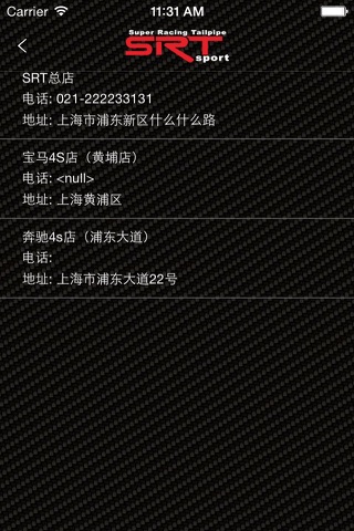 SRT排气管 screenshot 4