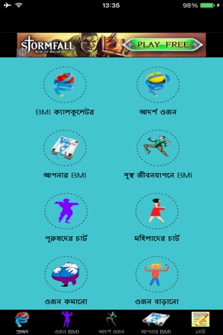 Weight for Height Calculator (Bangla) screenshot 2