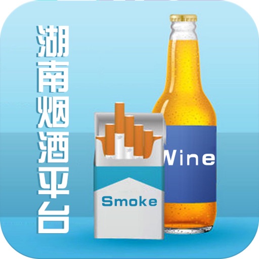 湖南烟酒平台 icon