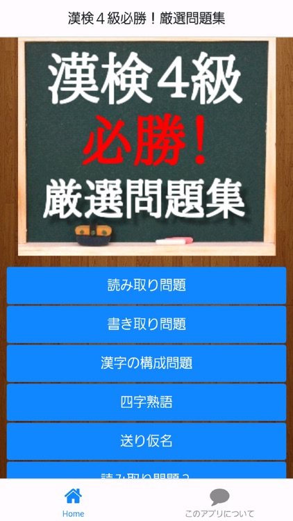 漢検４級必勝！厳選問題集