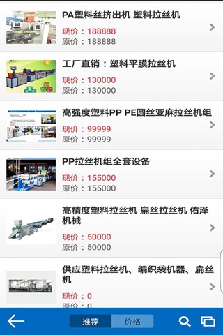 中国机械行业平台 screenshot 2
