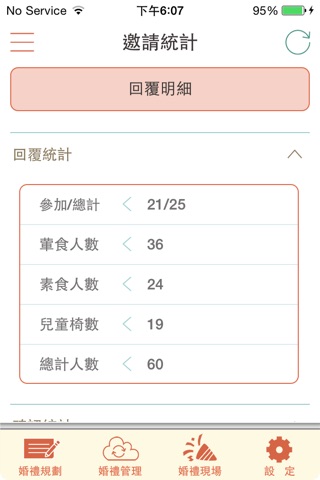 饌巴黎婚禮管家 screenshot 2