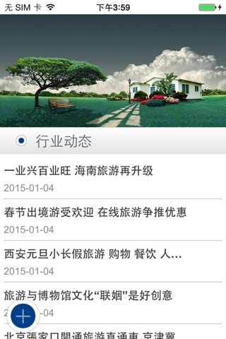 海南旅游医疗 screenshot 4