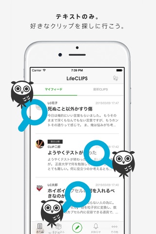 LifeCLIPS - 気軽に日常を文章で綴る場所 screenshot 2