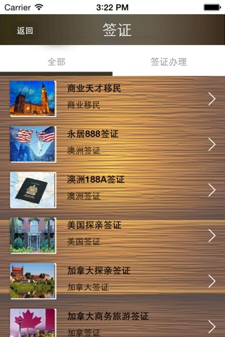 签证移民 screenshot 3