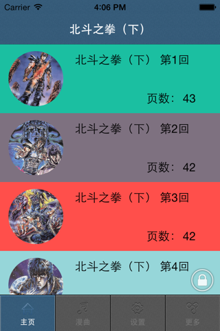北斗之拳(下) screenshot 3