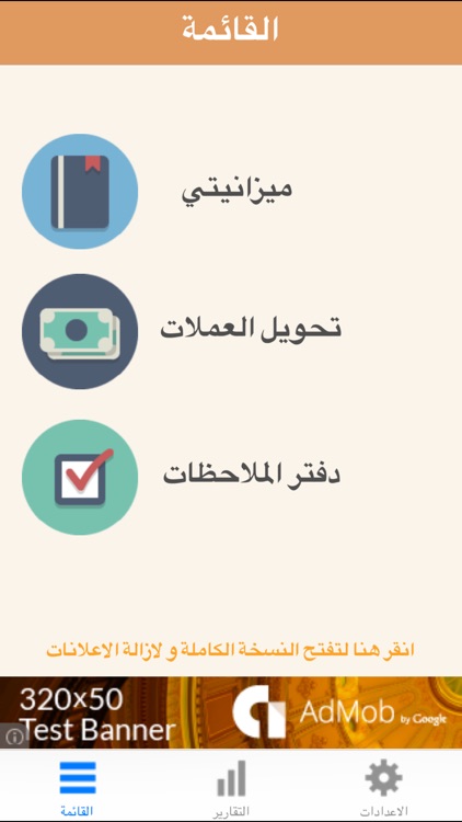 برنامج اسعار صرف العملات العالمية و حساب المصاريف
