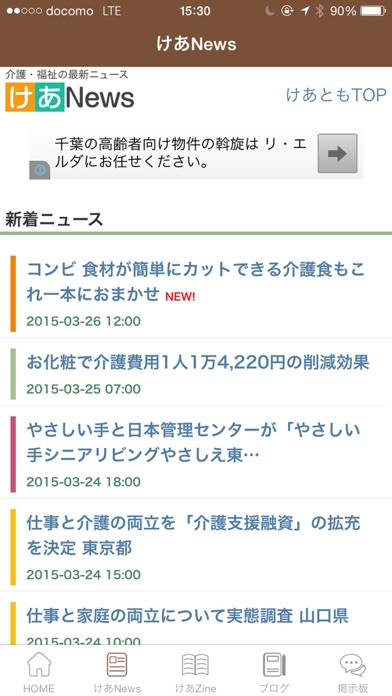 介護の最新情報が集まる【けあとも】のおすすめ画像2