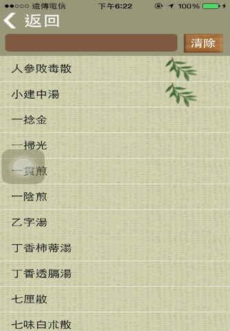 中醫生活-付費版 screenshot 3