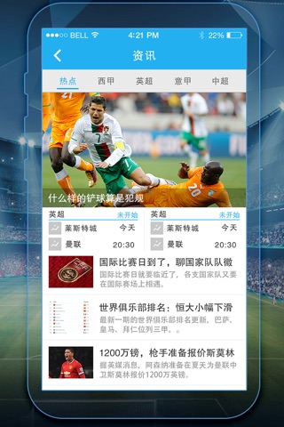知足球 screenshot 2