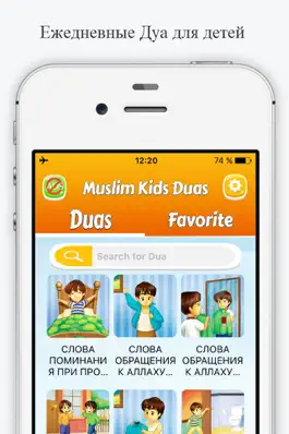 Game screenshot Ежедневные Дуа для детей – серии Дуа с арабскими mod apk