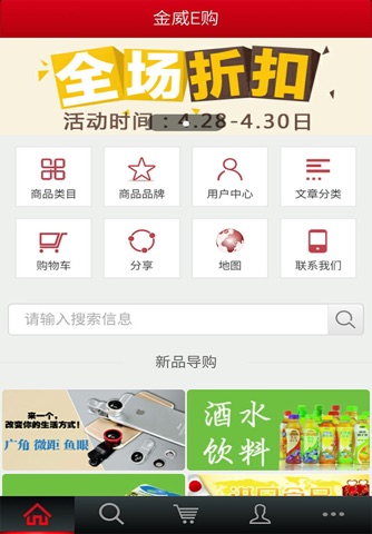 金威E购 screenshot 4
