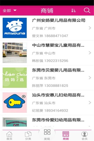 广东母婴网 screenshot 3